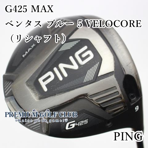 中古】[B-ランク] 訳アリ品 ドライバー ピン G425 MAX/ベンタス ブルー 5 VELOCORE（リシャフト）/S/9[0111] -  メルカリ