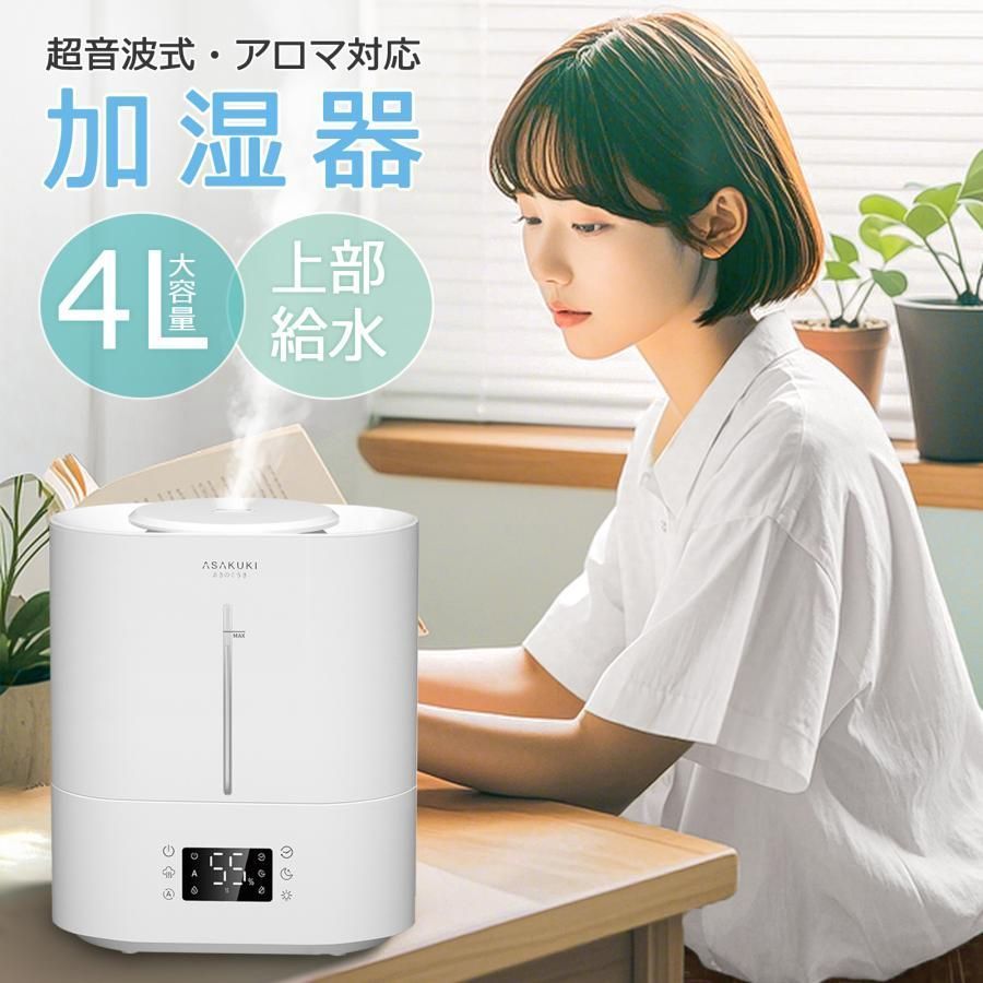 加湿器 超音波式 大容量 4L 上部給水 40時間連続使用 リモコン 超音波加湿器 卓上 除菌 加湿器 次亜塩素酸水対応 UV除菌 ミスト調節 湿度セ