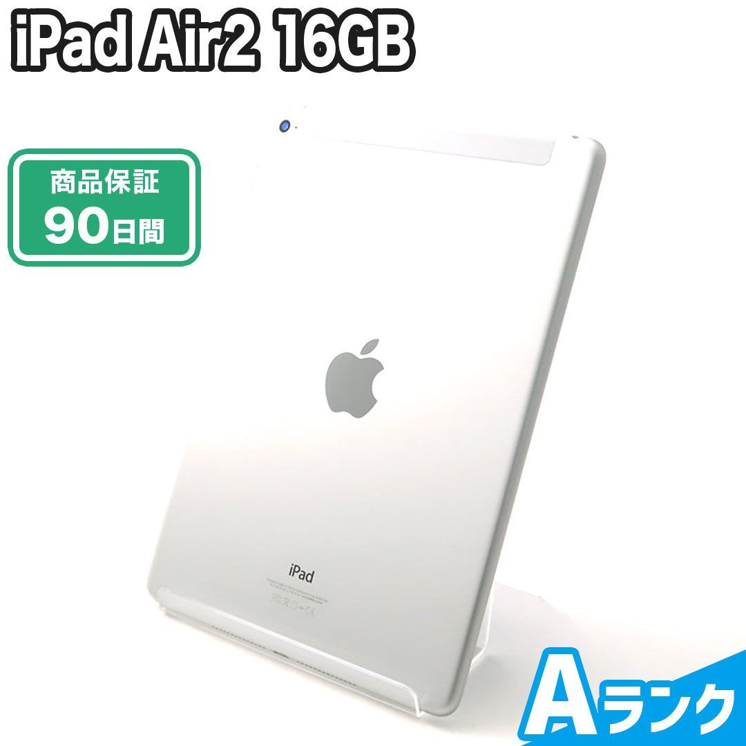 iPad Air 第2世代 16GB Aランク 本体のみ - メルカリ