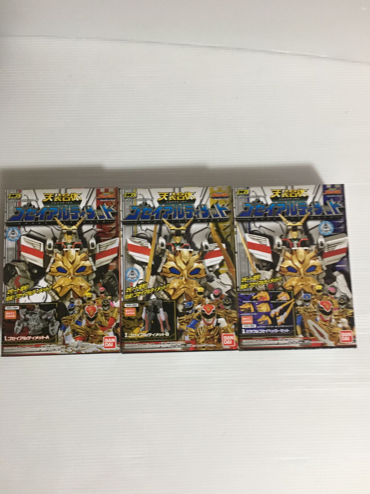 ミニプラ 天装戦隊ゴセイジャー ゴセイアルティメット全3種