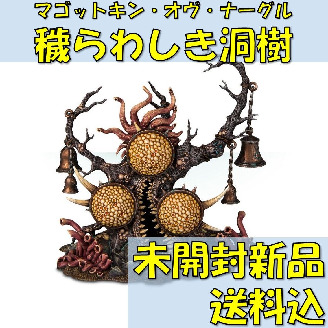 ウォーハンマーエイジ・オヴ・シグマーマゴットキン・オヴ・ナーグル穢らわしき洞樹【オンライン限定】FECULENTGNARLMAW