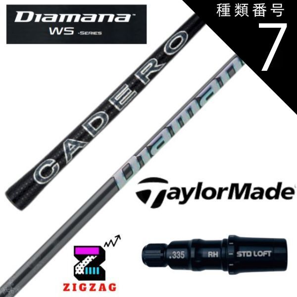 種類7：WS-50 (ＳＲ) ディアマナＷＳ 　テーラーメイドスリーブ付きシャフト　ステルス　シム　Ｍシリーズなど各種対応　Diamana WS　フレックス 40Ｒ2 40Ｒ 40ＳＲ40S 40Ｘ 50Ｒ 50ＳＲ 50Ｓ 50Ｘ 50TR 