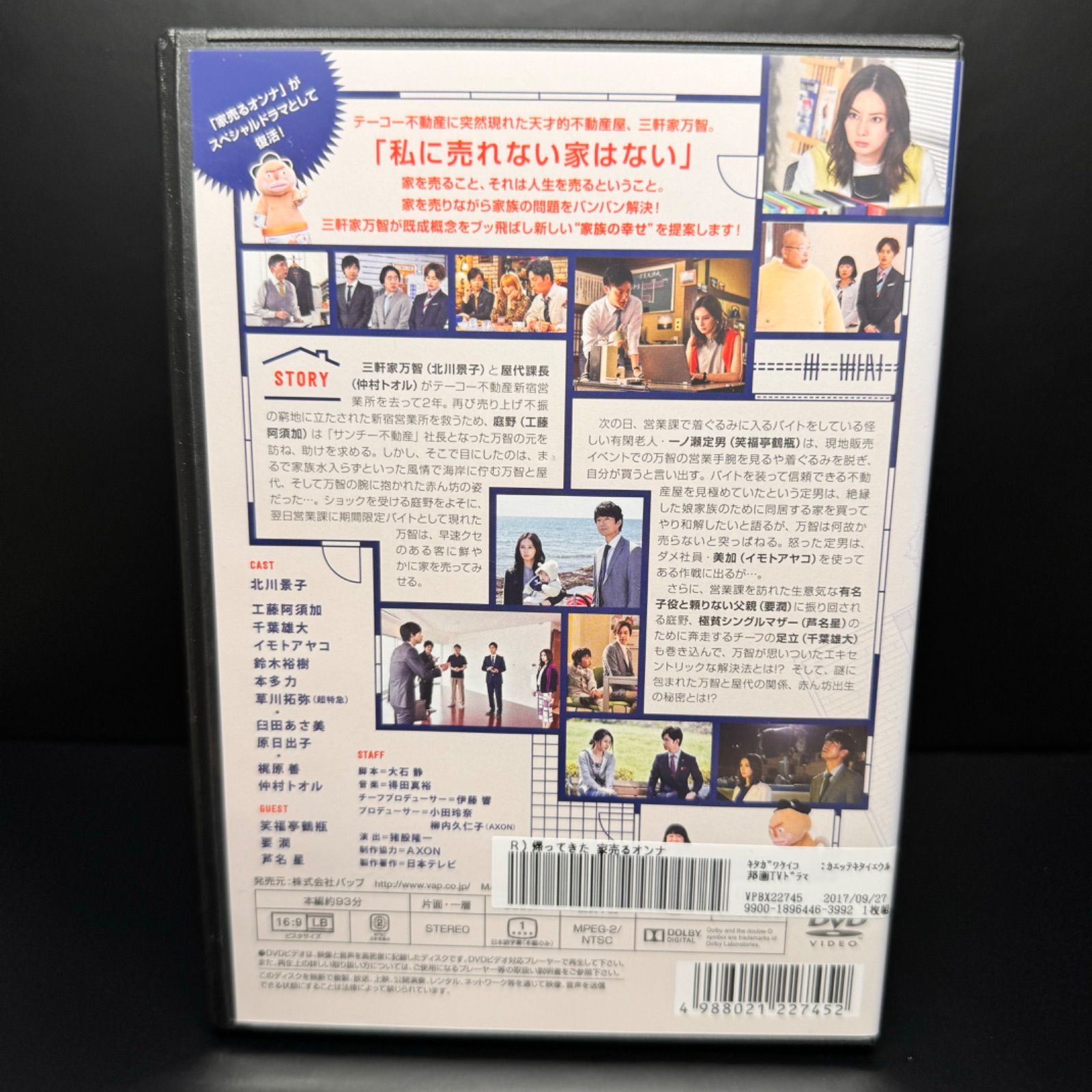 特別ドラマ企画 帰ってきた 家売るオンナ DVD スペシャル - メルカリ