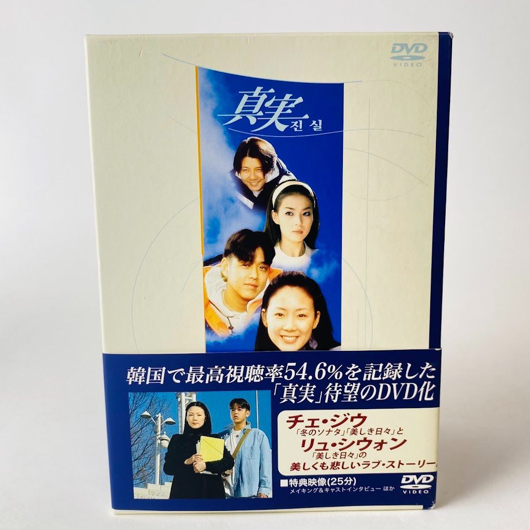 真実 DVD-BOX〈6枚組〉韓流ドラマ チェ・ジウ PCBP-51037 [D] 【DVD】 - メルカリ