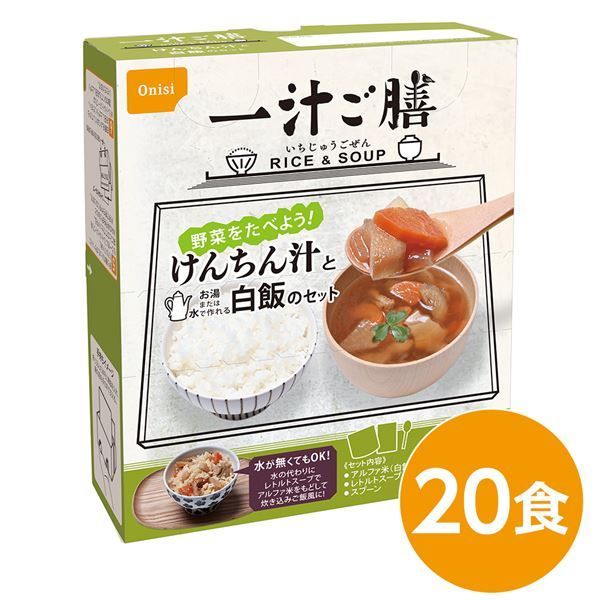 尾西 一汁ご膳 けんちん汁 20個セット 長期保存 非常食 企業備蓄 防災用品 代引不可
