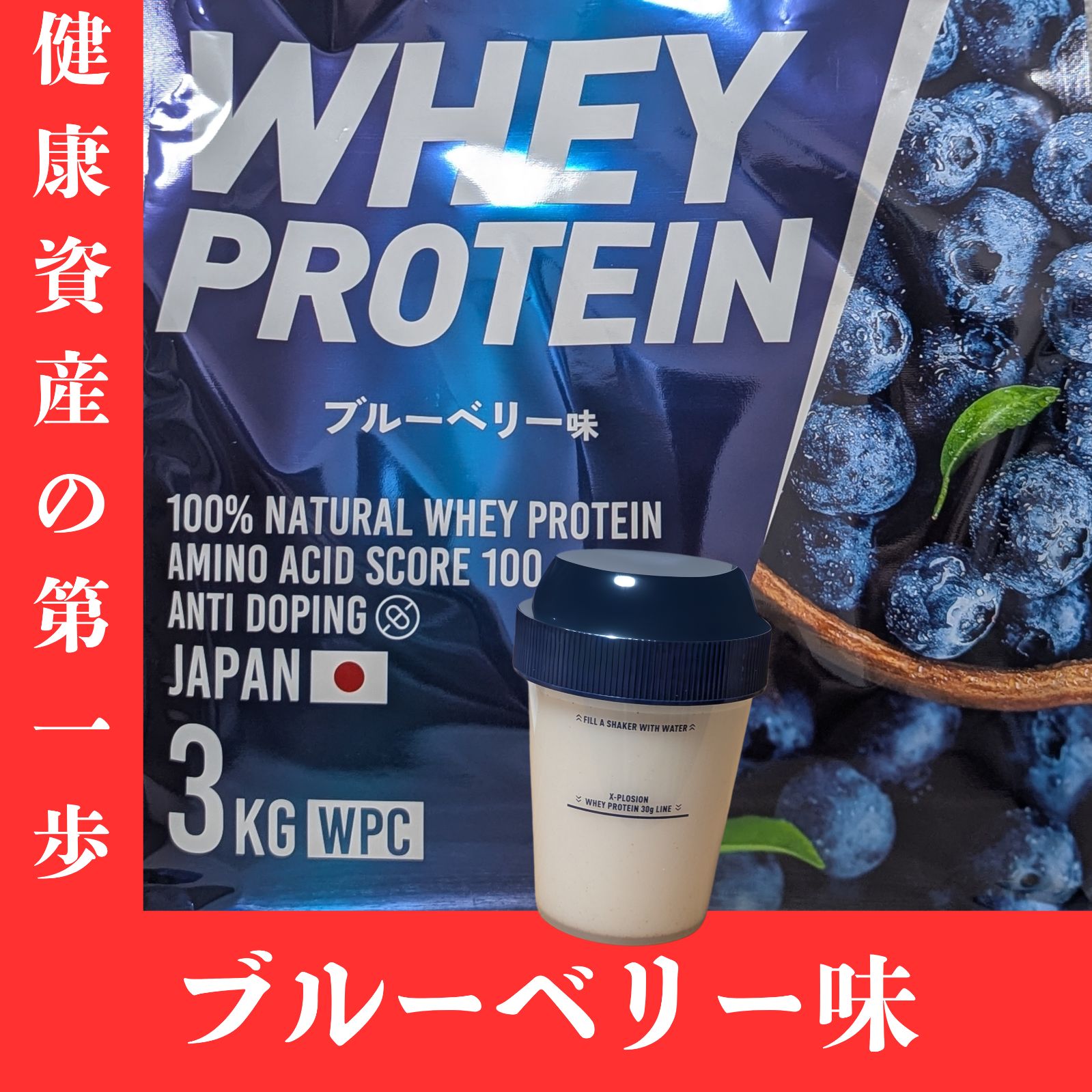 ブルーベリー味 3kg ＋シェーカー WPC ナチュラルホエイプロテイン
