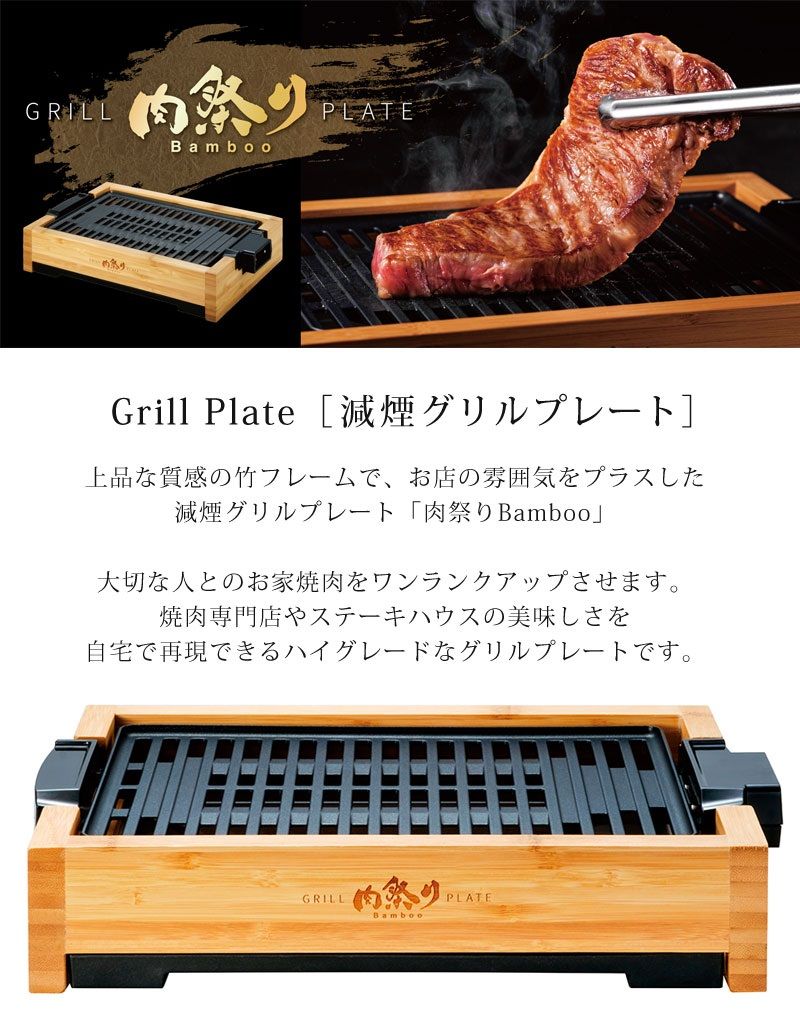 アピックス 減煙グリルプレート 肉祭り バンブー AGP-242(BB) - メルカリ