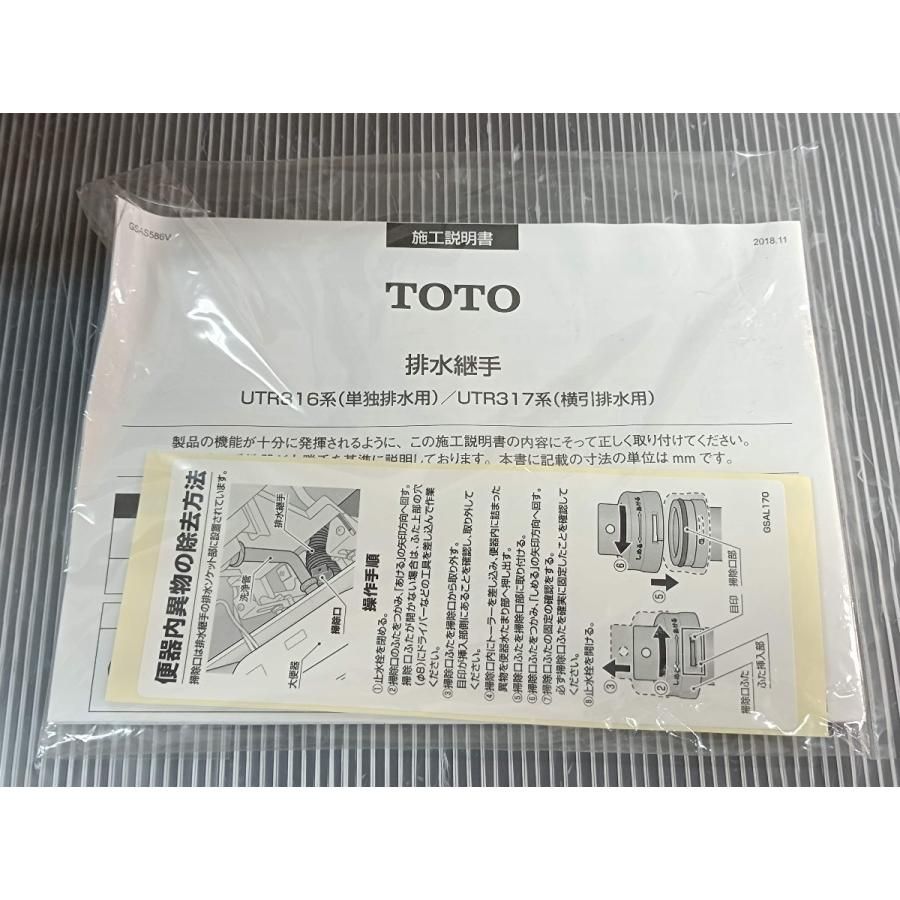 新品 TOTO 排水継手 品番 UTR317LCS・UTR316/UTR317 - メルカリ