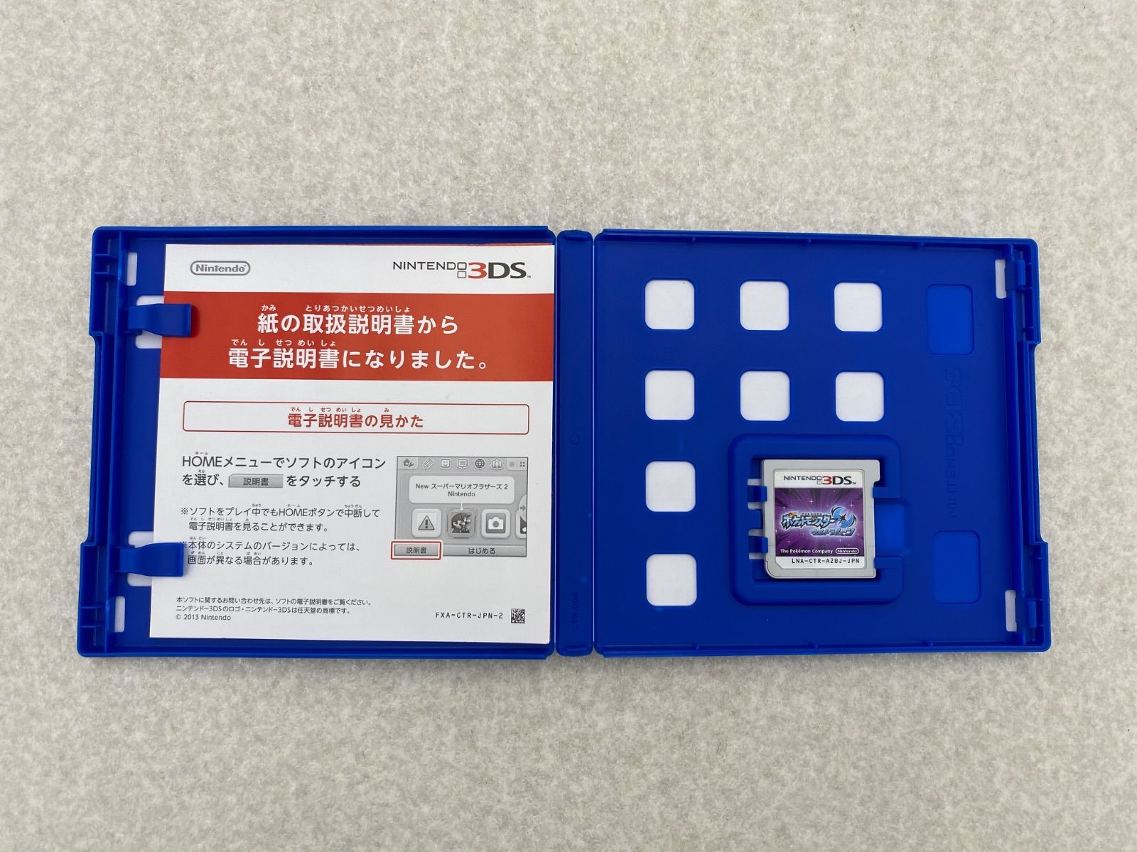 ポケットモンスター ウルトラサン・ウルトラムーン ニンテンドー3DS