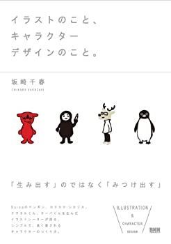 【中古】 イラストのこと、キャラクターデザインのこと。