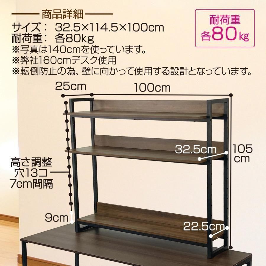 デスクラック 卓上デスク 3段ラック 高さ調整 100cm 黒 茶 1678,9