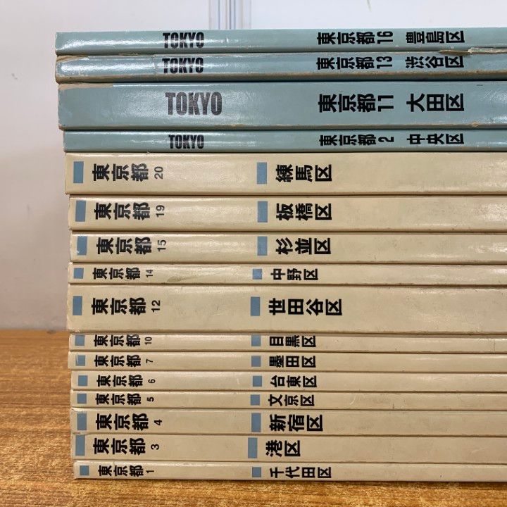 01 ! ゼンリン住宅地図 東京都 2004~2005年 16冊セット 渋谷区 新宿 世田谷 大田 目黒 ZENRIN 地図 マップ B
