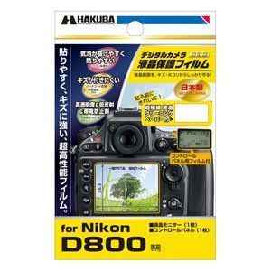 -非常に良い ハクバ Nikon D800 液晶保護フィルム DGF-ND800