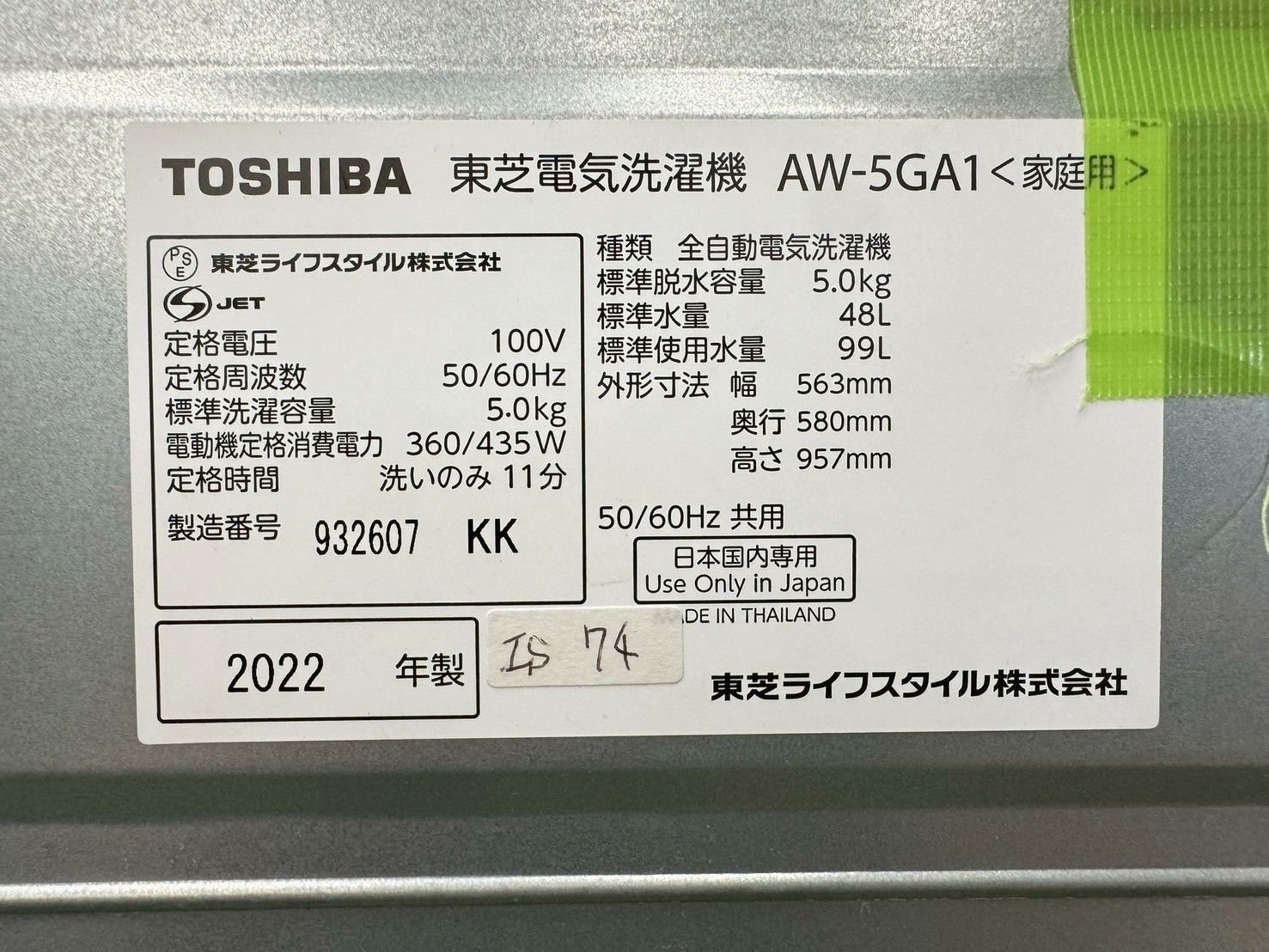 東芝 5kg