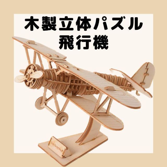 ウッドパズル 飛行機 - 航空機・ヘリコプター