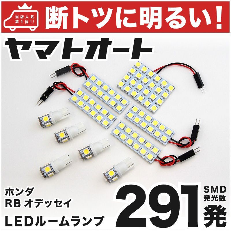 291発 RB3/4 オデッセイ ルームランプ LED 10点 - メルカリ