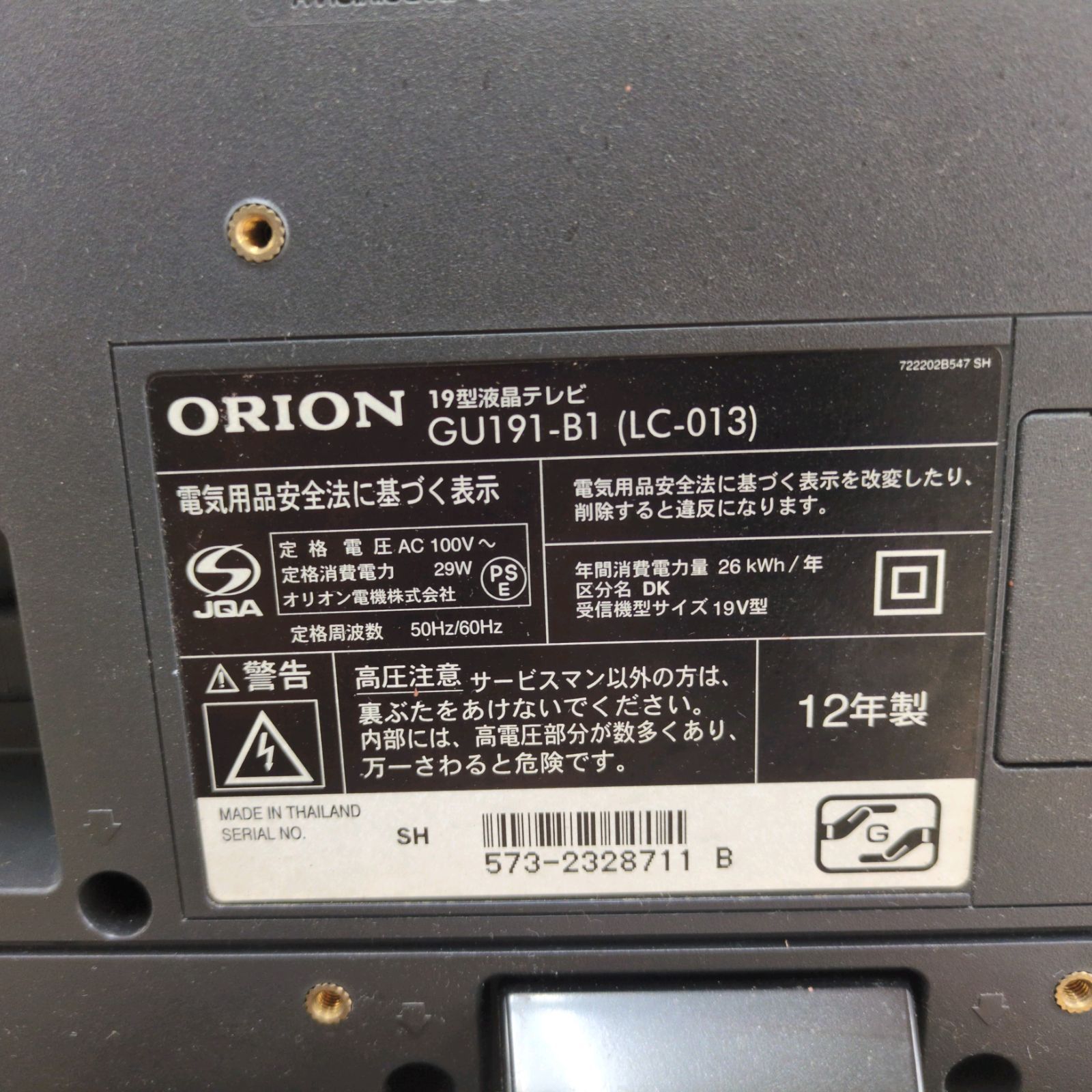 （ゲーム用などに）ORION（オリオン）　19型液晶TV　DTU191-B1　2012年製　高く買取るゾウ中間店 20111108183107_84_.jpg