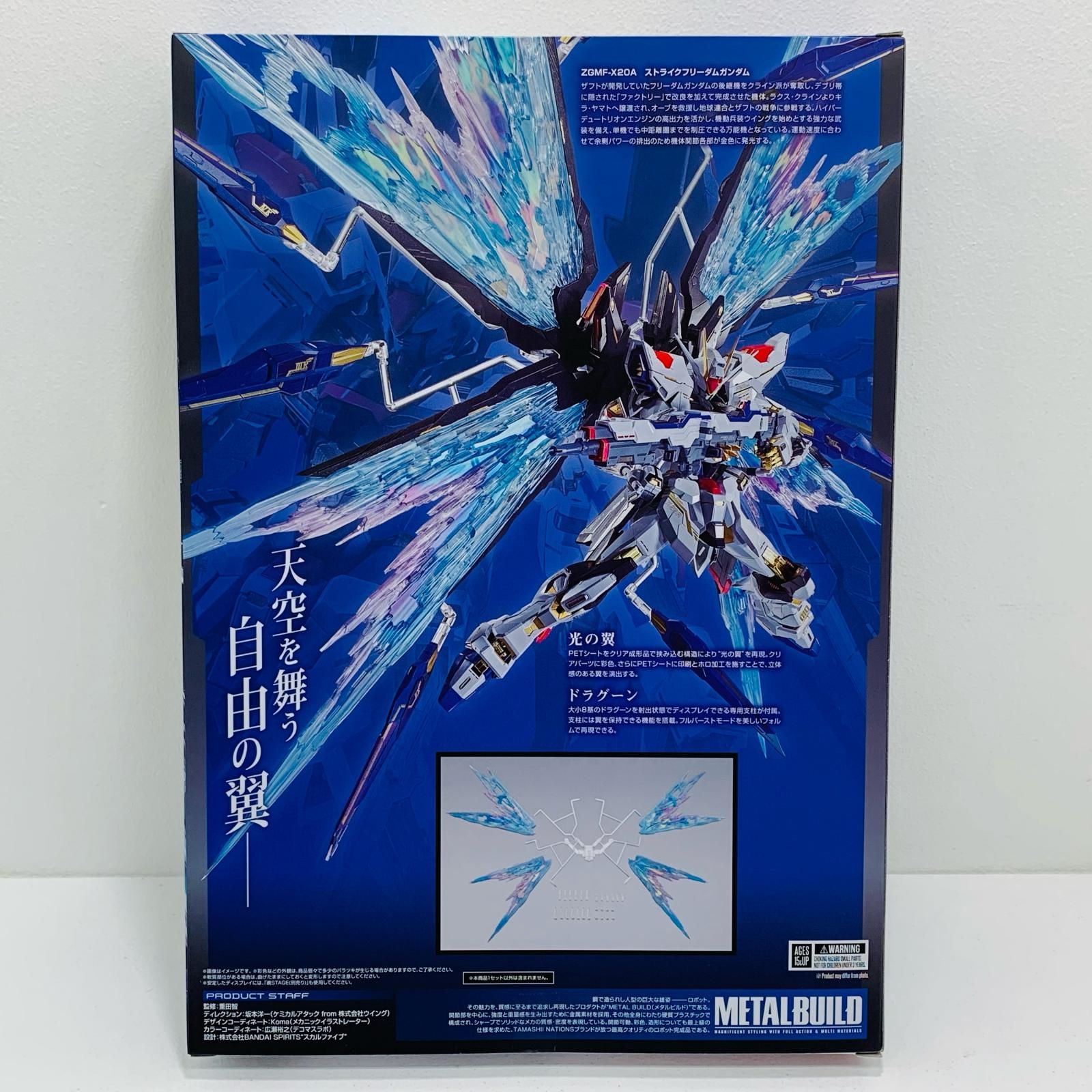 中古 フィギュア 機動戦士ガンダムSEEDDESTINY ストライクフリーダムガンダム LBUILD 2015年製 ZGMF-X20A 【715】 中古 フィギュア 機動戦士ガンダムSEEDDESTINY METALBUILD