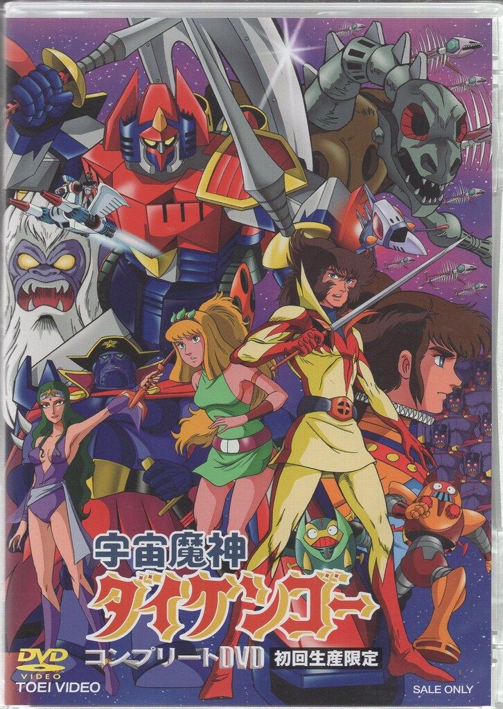 アニメDVD 宇宙魔神ダイケンゴー コンプリートDVD