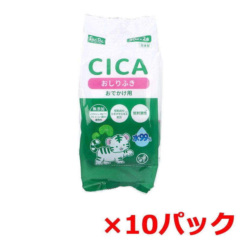 ベビー用おしりふき レック CICA 水99％ 無添加 ツボクサエキス配合 おでかけ用 30枚 2個入り X10パック