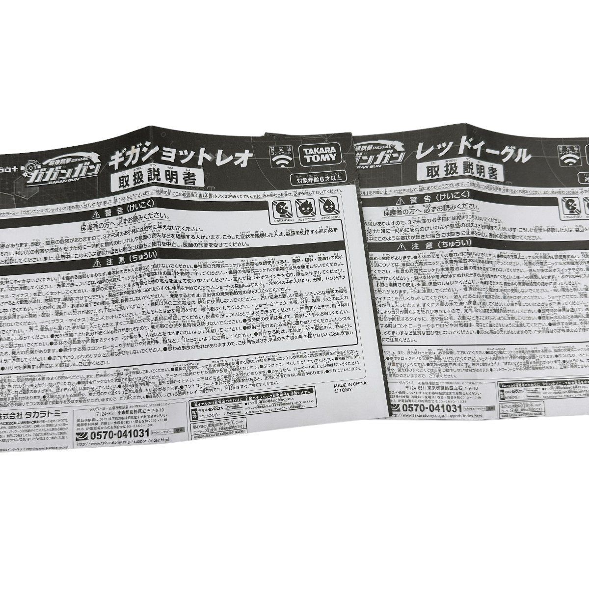タカラトミー TAKARATOMY ガガンガン ギガショット レオ 音声