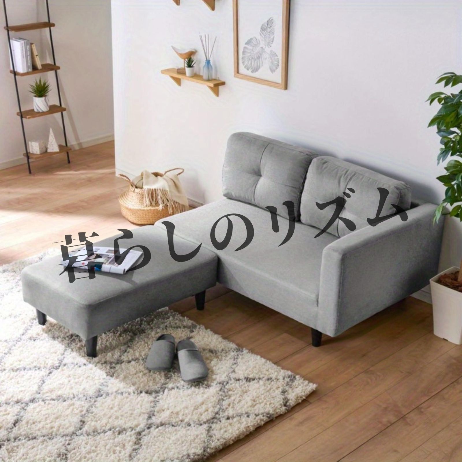 ライトグレー コーナーソファ オットマン付き システムソファ セット