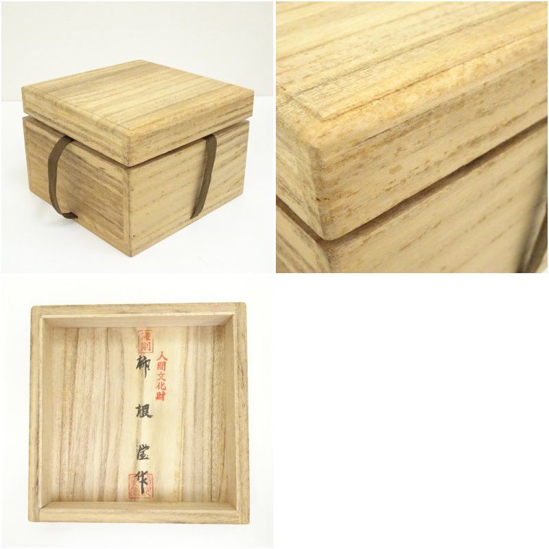 韓国人間文化財 柳海剛（根瀅）造 高麗青磁茶碗（共箱） 茶道 抹茶