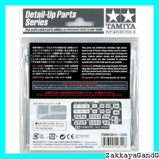 タミヤ TAMIYA 1/24 ディテールアップパーツシリーズ No.11