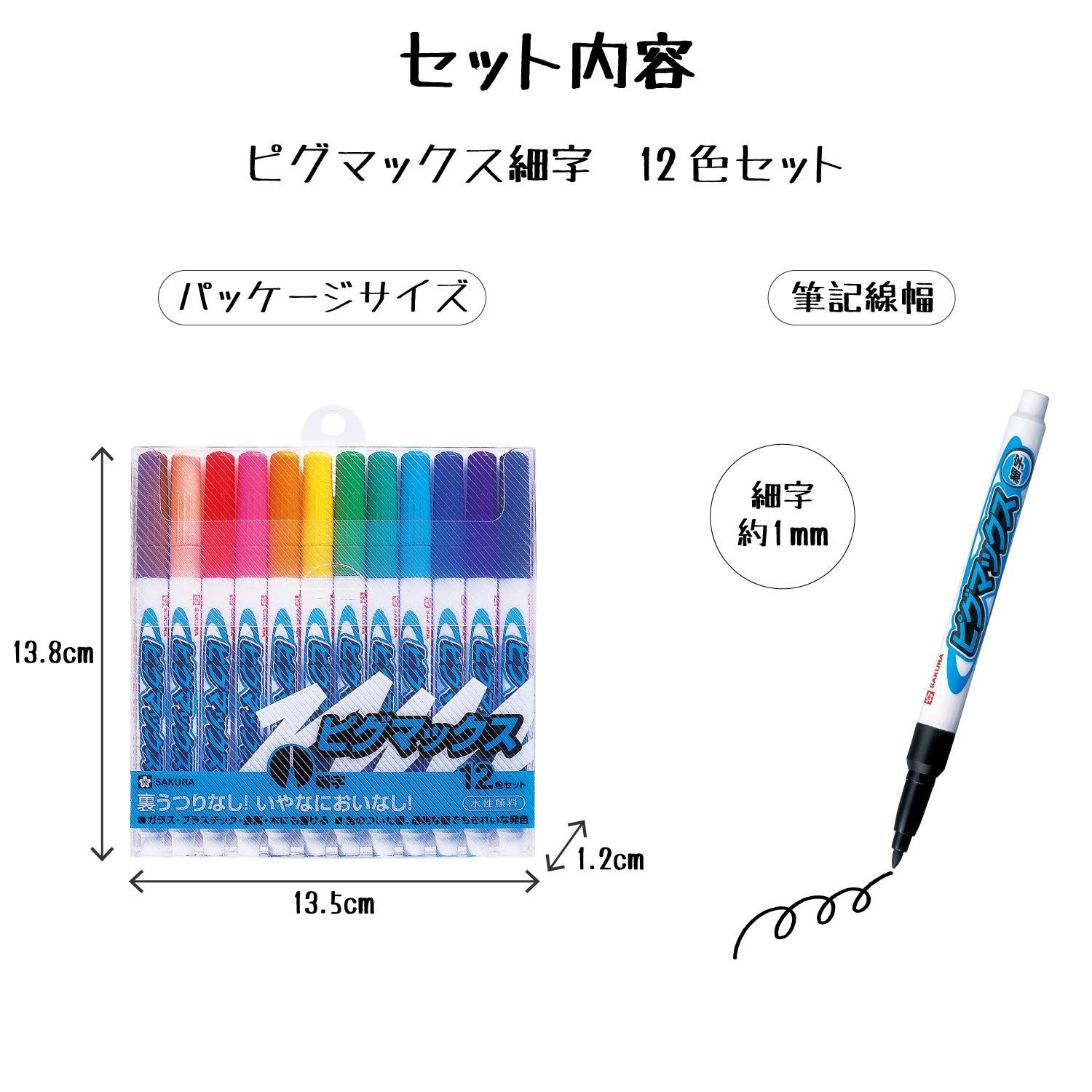  サクラクレパス 水性ペン ピグマックス 細字 SAKURA ZPK S 12 マーカー マーカー 蛍光ペン
