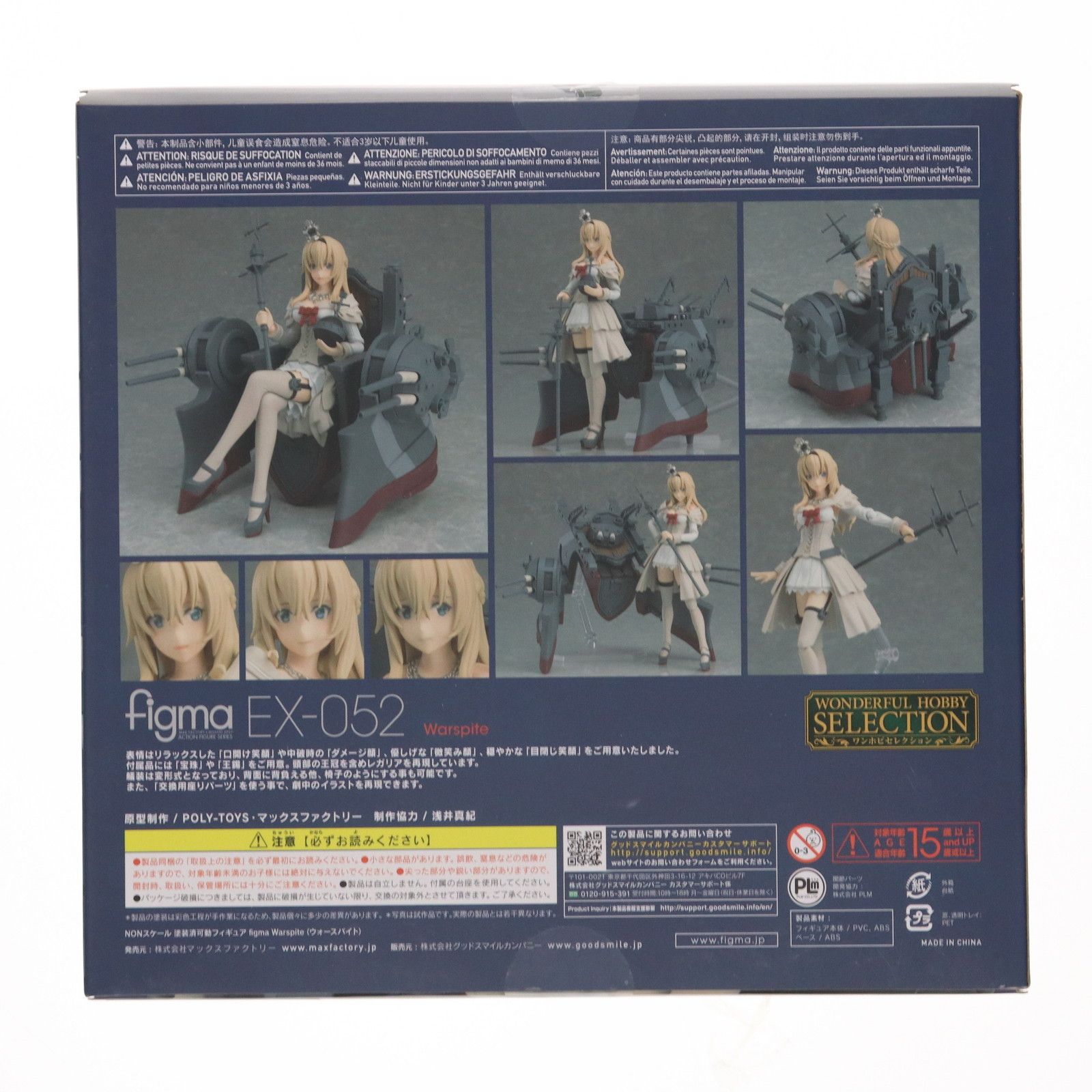 未開封　ウォースパイト 艦隊これくしょん 艦これ Warspite EX-052 figma Warspite（ウォースパイト）