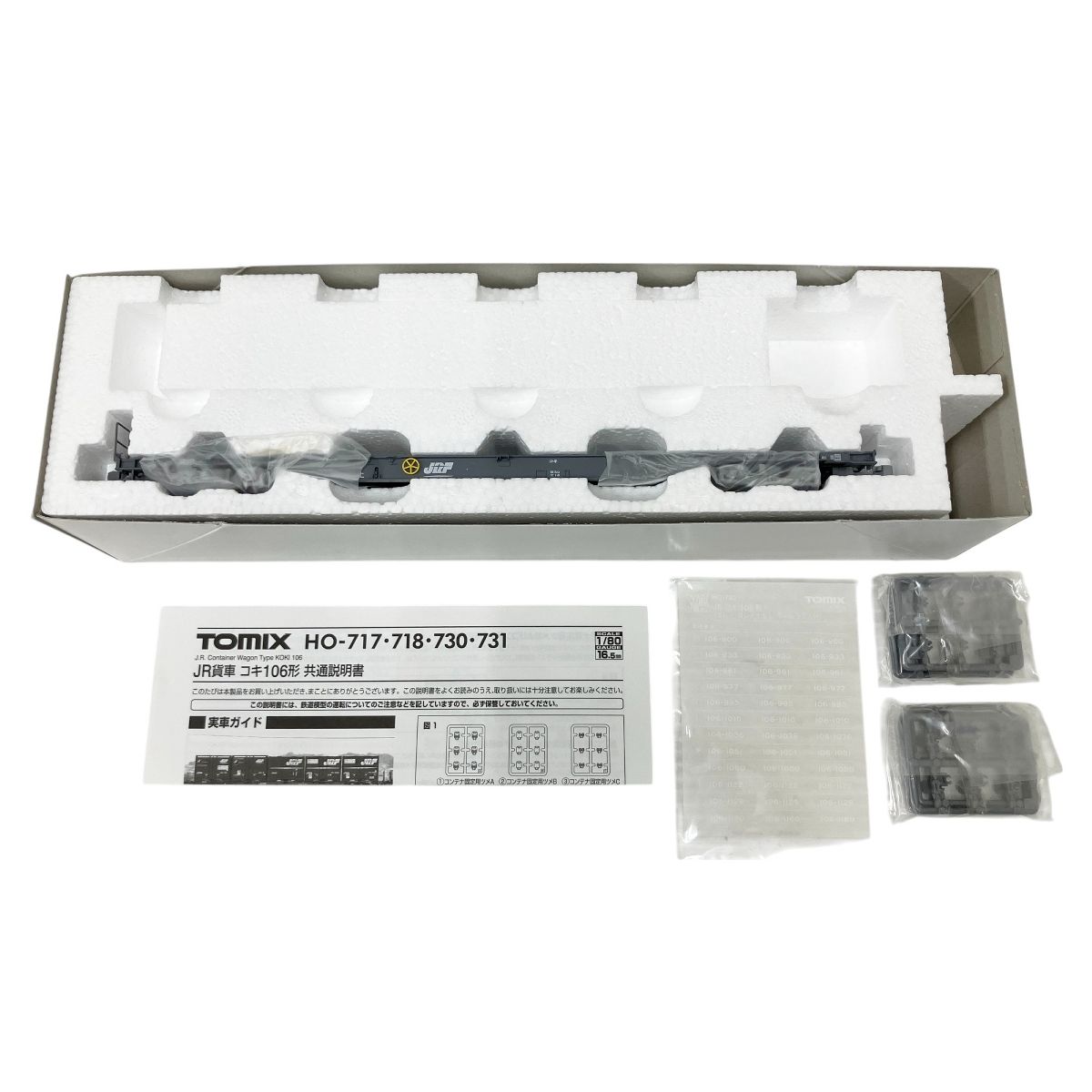 TOMIX HO-730 JR貨車 コキ106形 グレー コンテナなし テール