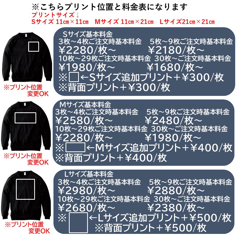 オリジナルトレーナー オリジナル 作成 製作 オリジナルオーダー 
