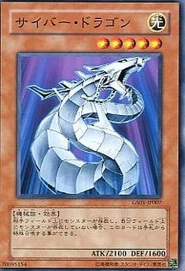 中古】遊戯王 GS01-JP007[N]：サイバー・ドラゴン - メルカリ