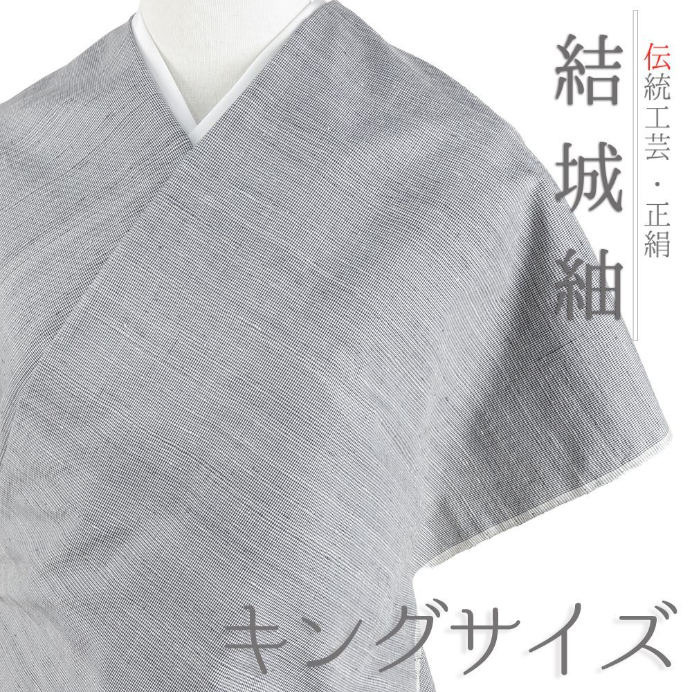 結城紬 反物 メンズ 正絹 カジュアル グレー 千鳥格子 未仕立て 着物 男 大きいサイズ 幅広 広幅 はたおり娘 証紙 キングサイズ No.4-0688