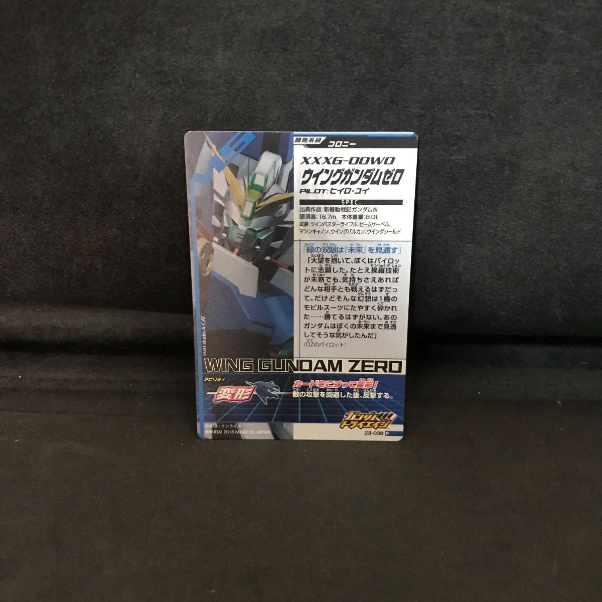 ガンダムトライエイジ ヒイロ・ユイ & ウィングガンダムゼロ