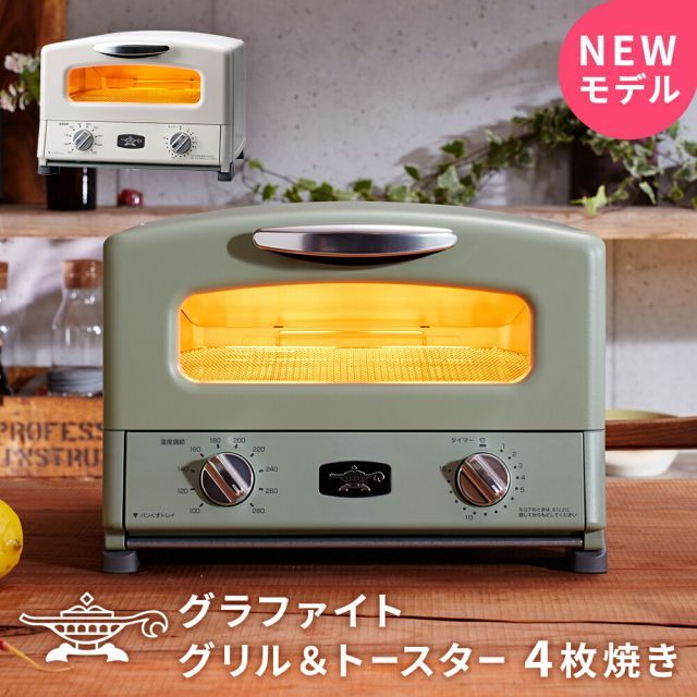 新品未使用】 アラジン トースター 4枚 新型 グリル&トースター 