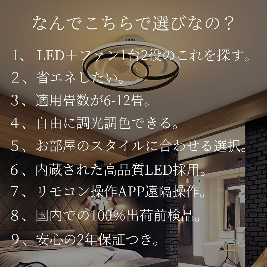 シーリングファンライト シーリングファン LED 調光調色 6畳 8畳 10畳 12畳 扇風機 おしゃれ ファン付き照明 風量調節 静音 リモコン付き 常夜灯モード 2年保証