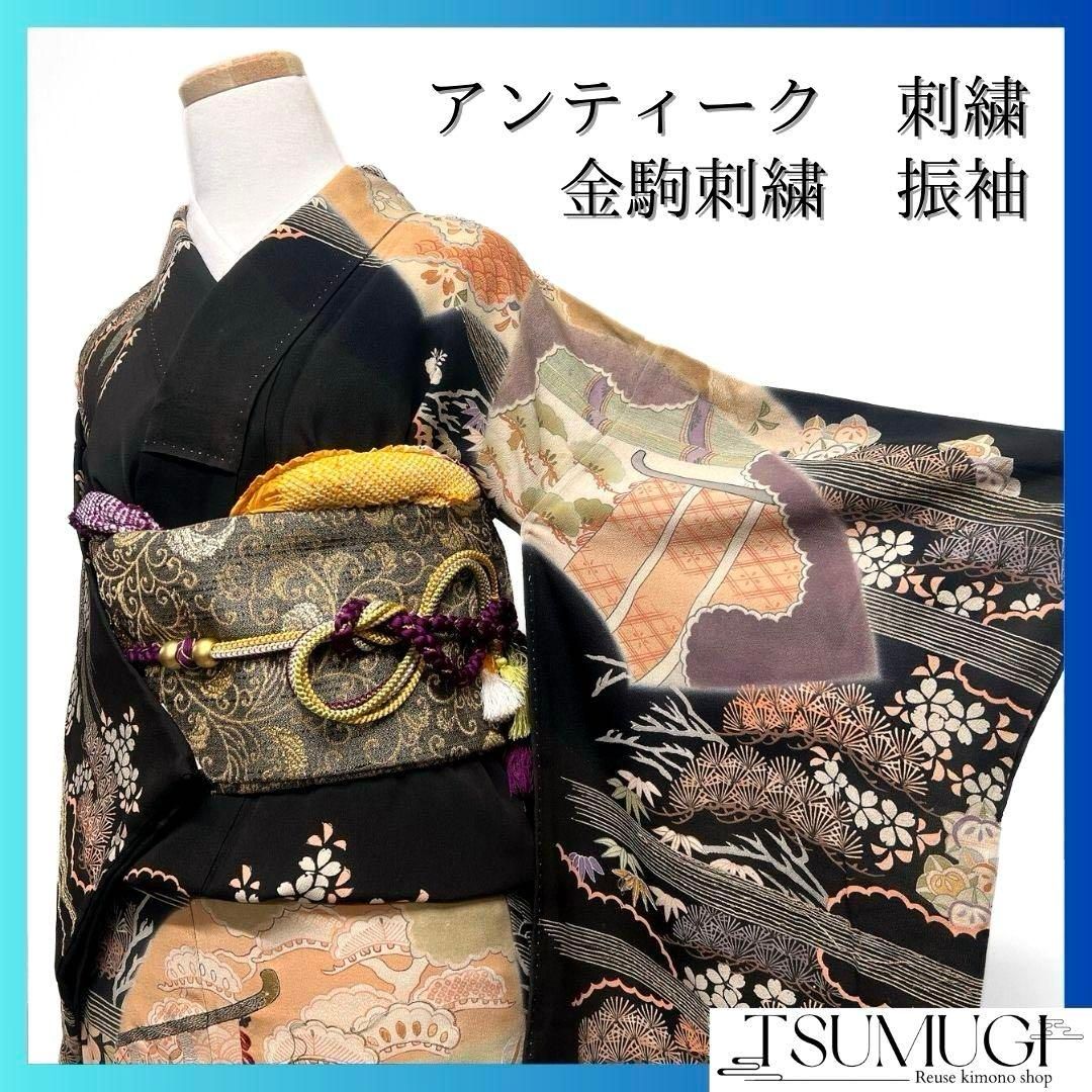 振袖 アンティーク 刺繍 金駒刺繍 牡丹 松竹梅 成人式 着物 083a