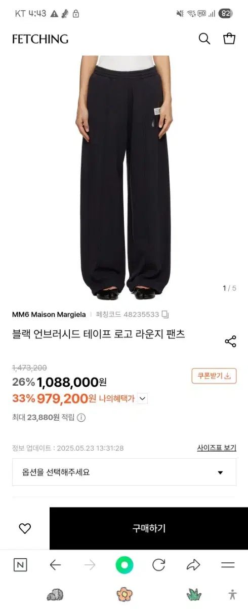 MM6 黒 起毛なし テープロゴタイプ ラウンジパンツ M