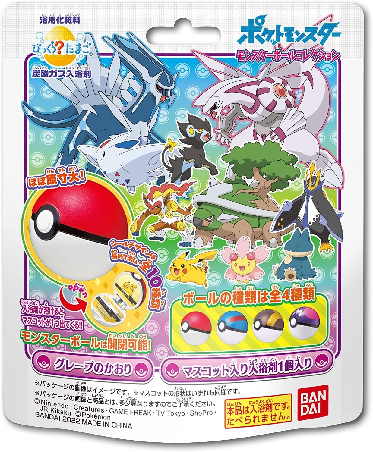 ビューロ びっくらたまご　ポケットモンスター　モンスターボールコレクション7　5個1セット 入浴剤 バスボール マスコット 