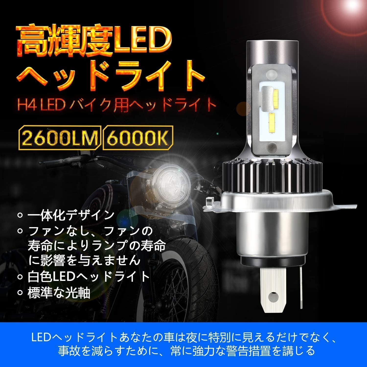Camelight LEDバルブ H4 二輪車専用 通販