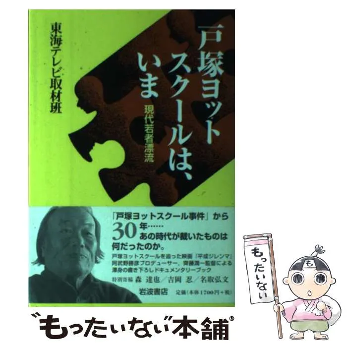 2026年最新】戸塚ヨットスクールの人気アイテム - メルカリ