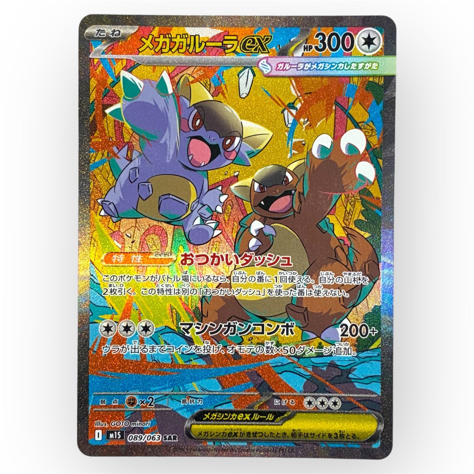 ポケモンカードゲーム メガガルーラex SAR M1S-089/063 メガ