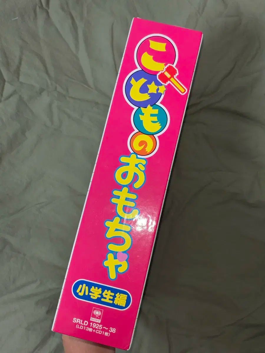 付属品全有　こどものおもちゃ 小学生編 LD-BOX 完全生産限定版ほぼ未開封 こどものおもちゃ 小学生編 LD-BOX 完全生産限定版 LD 付属品全有
