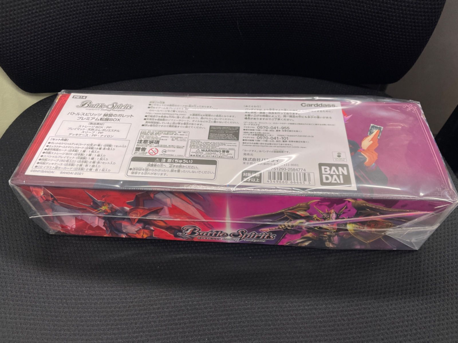 赫盟のガレット 転醒box