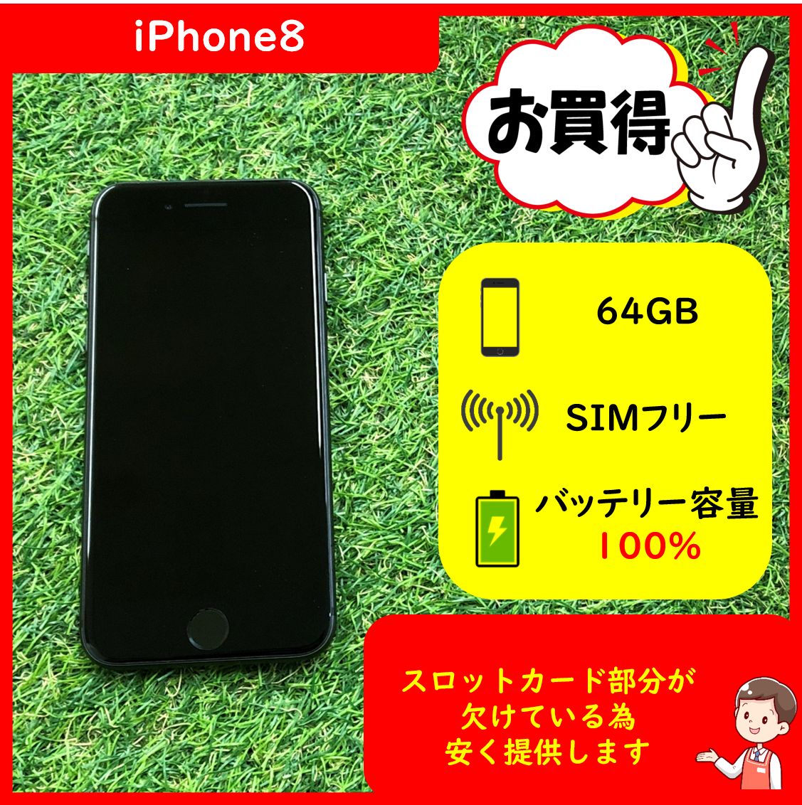 iphone8 本体 64gb SIMフリー バッテリー100%