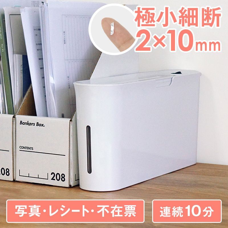 スリム 卓上 マイクロカット おしゃれ 家庭用 電動 写真 A4対応 コンパクト 2mm 小サイズ アスカ 小型電動マイクロクロスカットシュレッダー B05W