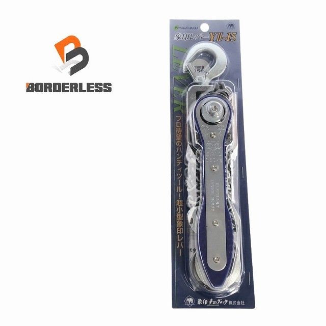 工具 未使用品 象印 チェーンレバーホイスト 【公式通販】