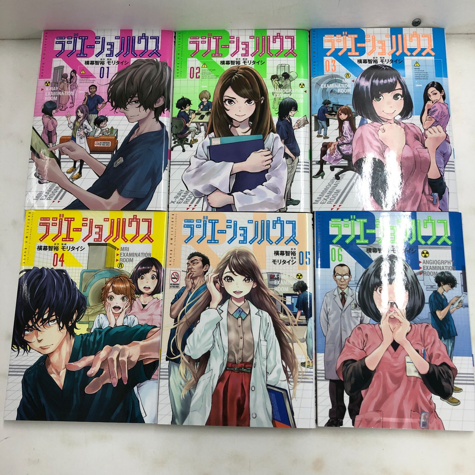 ラジエーションハウス 1-17巻 全巻セット ラジエーションハウス 1～17