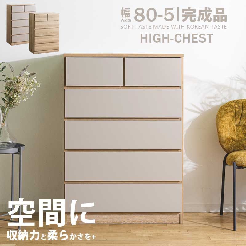 大川家具 木製 ハイチェスト グレージュ 北欧 韓国 大川家具 木製 ハイチェスト グレージュ 北欧 韓国 【初売り24H限定